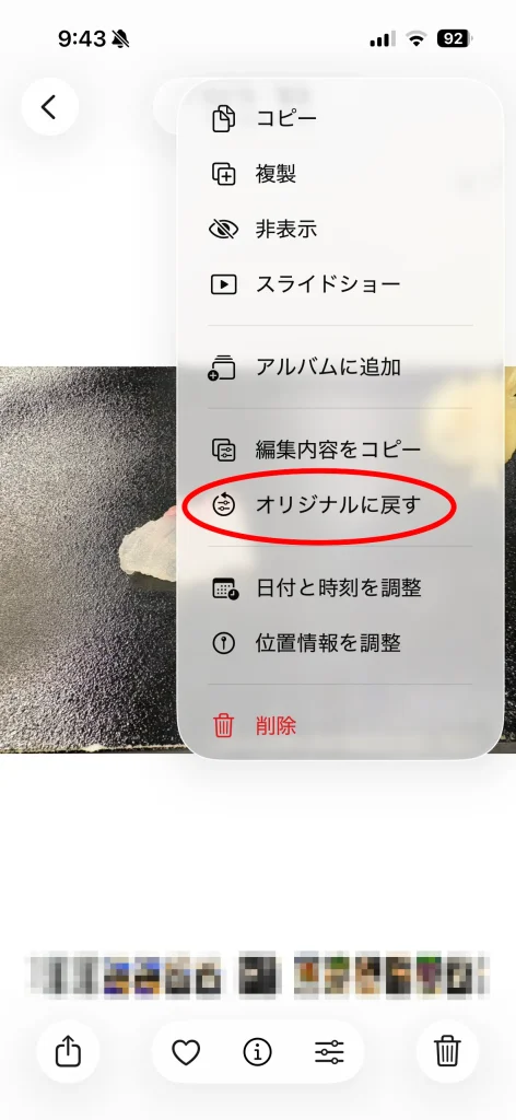 iPhoneの写真で不要な写り込みを消している画面