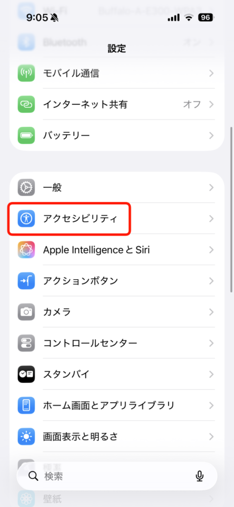 iPhoneの設定画面で「アクセシビリティ」を選択している状態