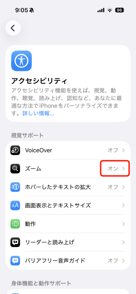 iPhoneのアクセシビリティ設定で「ズーム」を選択している画面