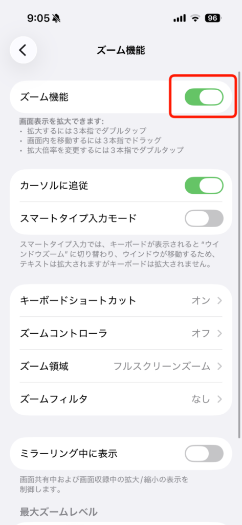 iPhoneのズーム設定画面でズーム機能がオンになっている状態