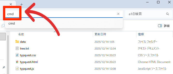 エクスプローラーのアドレスバーに「cmd」と入力してコマンドプロンプトを起動している画面