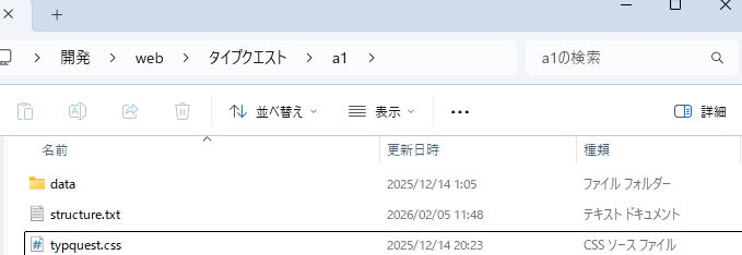 treeコマンドの実行結果としてstructure.txtがフォルダ内に作成されているエクスプローラー画面