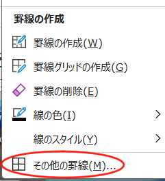 Excelのセルに斜め線を入れる操作画面のイメージ