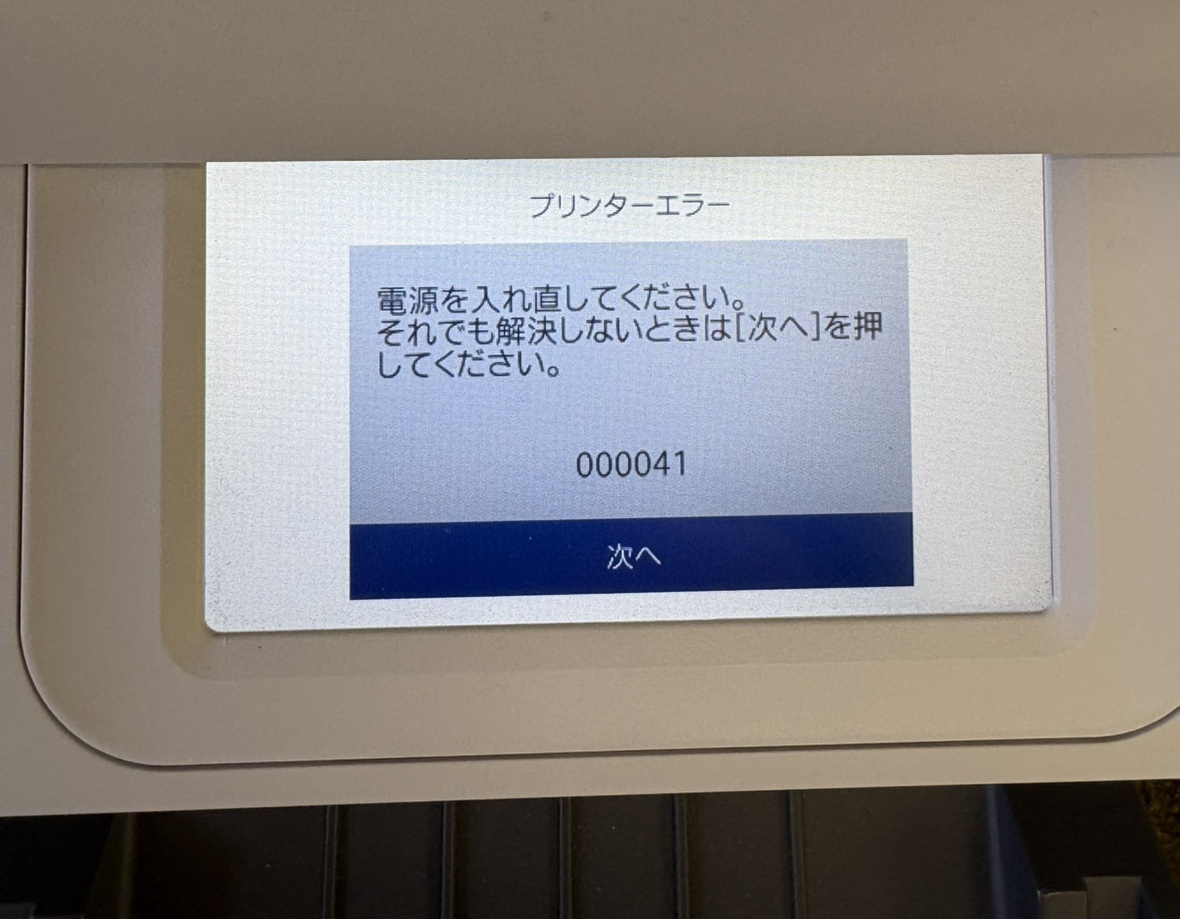 EPSONプリンターの紙詰まりエラー画面（000041）