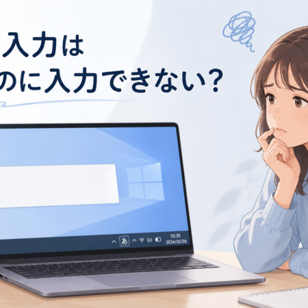日本語入力がオンなのに文字が入力できず、パソコン画面を見て困っている女性のイラスト