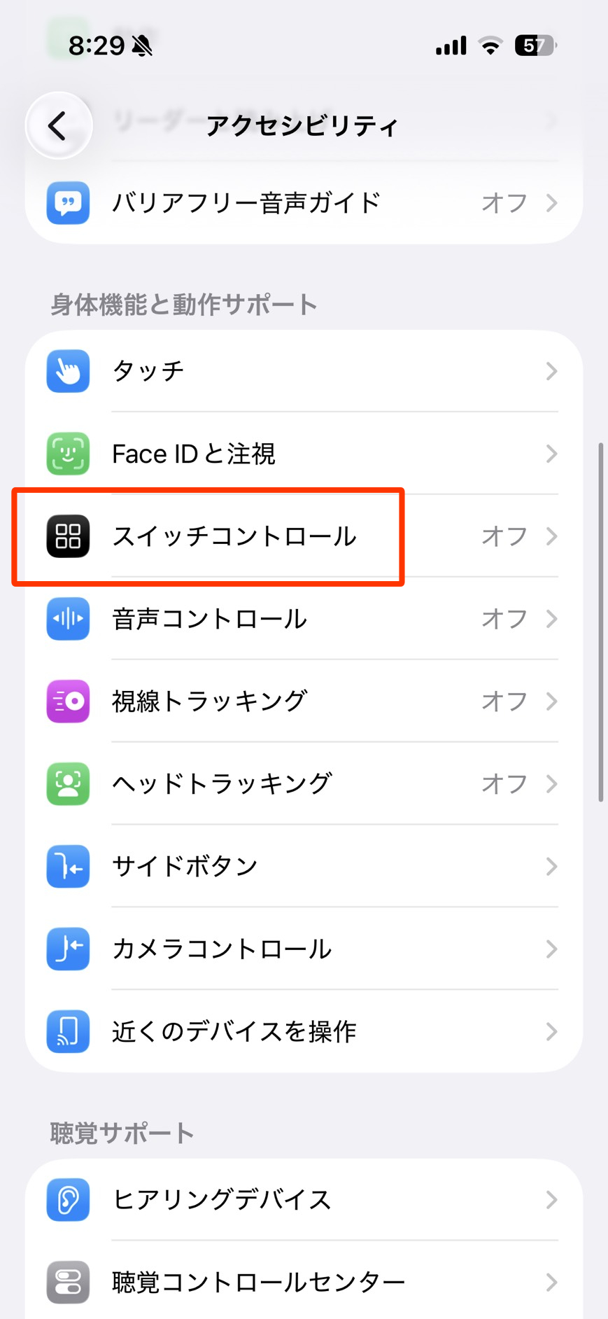 iPhoneのアクセシビリティ設定でスイッチコントロールを選ぶ画面