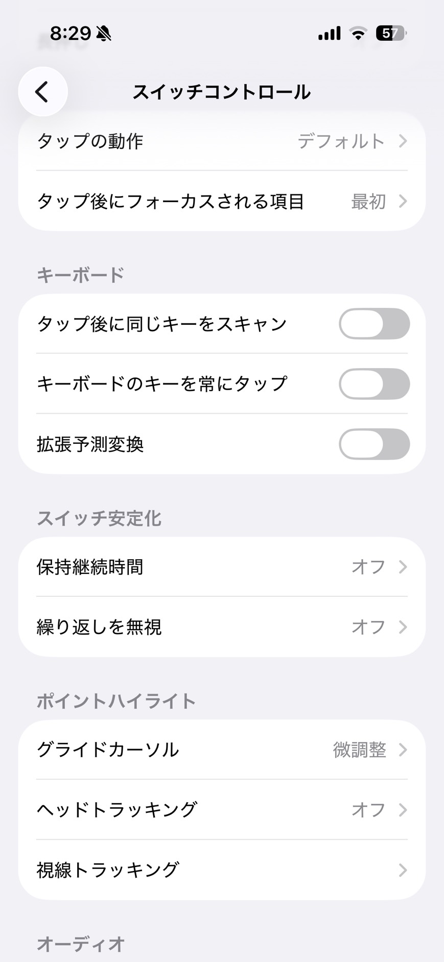 スイッチコントロールの拡張予測変換をオフにした画面
