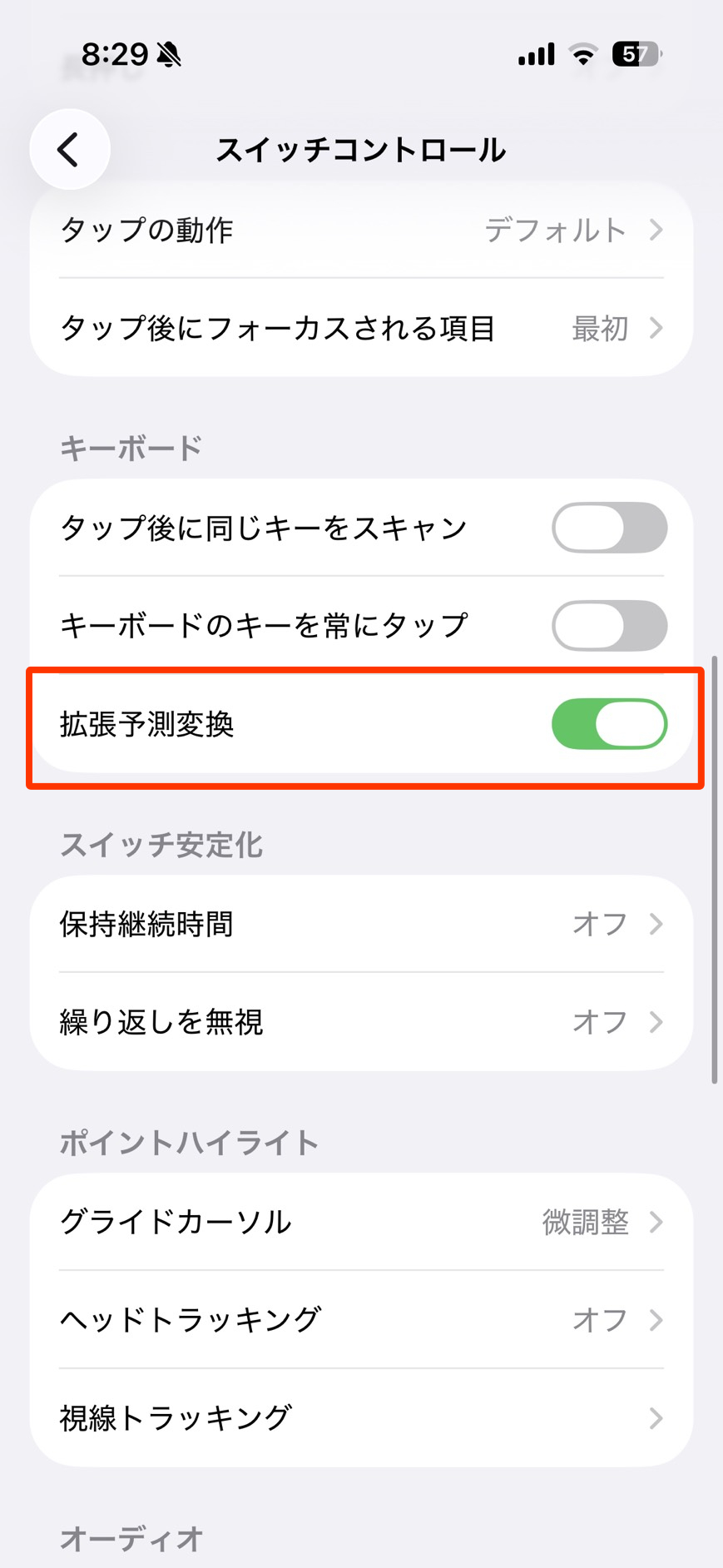 スイッチコントロールの拡張予測変換がオンになっている画面